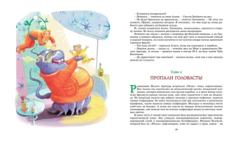 Булычев Кир: Путешествие Алисы