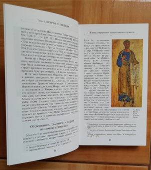 Иларион Митрополит: Апостол Пётр. Биография