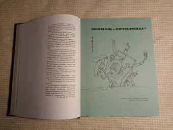 Ильф, Петров: Золотой теленок