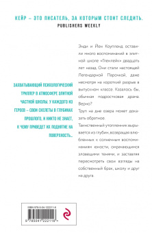 Линда Кейр: Темное озеро