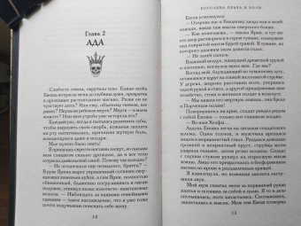 Лив Зандер: Королева праха и боли