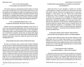 Добротолюбие дополненное святителя Феофана Затворника с цитатами из Священного Писания. Книга 3