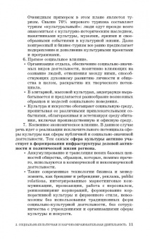 Артемьева, Тульчинский: Фандрейзинг. Привлечение средств на проекты и программы в сфере культуры и образования