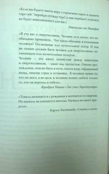 Александр Никонов: Вечный sapiens. Главные тайны тела и бессмертия