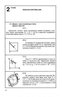 Сборник коротких задач по теоретической механике. Учебное пособие