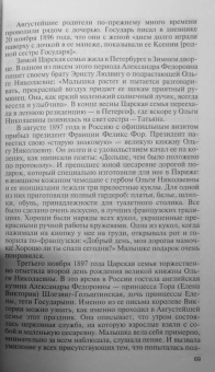 Ирина Ордынская: Святая Царская семья