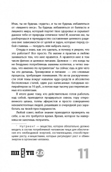 Василий Смольный: ПП для ТП 2.0. Правильное питание для твоего преображения