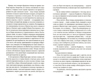 Эллис Питерс: Сокровенное таинство