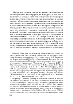 Денис Кунев: Возврат из-за рубежа преступных активов:  теория и практика