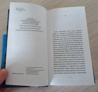 Борис Виан: Пена дней