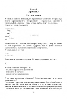 Рик Гаско: Простой учебник программирования