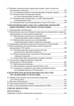 Радченко, Радченко, Кисилев: Сверхзвуковая газопорошковая наплавка. Учебник