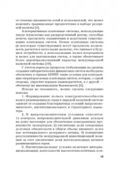 Звонова, Бадагалов, Лукашенко: Эволюция международной валютно-финансовой системы в XXI веке. Ожидания и реальность. Том 2
