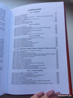 Виктор Гюго: Отверженные