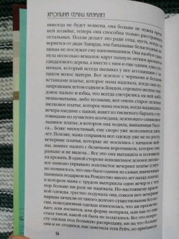 Элизабет Говард: Смятение