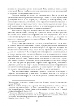 Димитрин, Оден, Стеценко: Либреттология. Восьмая нота в гамме. Сборник статей. Учебное пособие