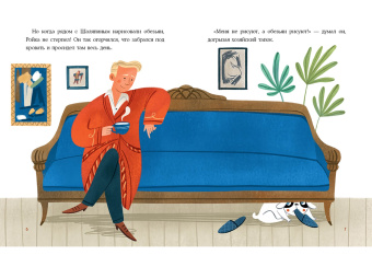 Ирина Зартайская: Бульдог Ройка. Сказка