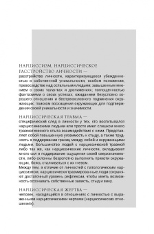 Анастасия Долганова: Мир нарциссической жертвы. Отношения в контексте современного невроза