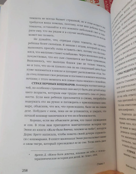 Готтман, Деклер: Эмоциональный интеллект ребенка. Практическое руководство для родителей