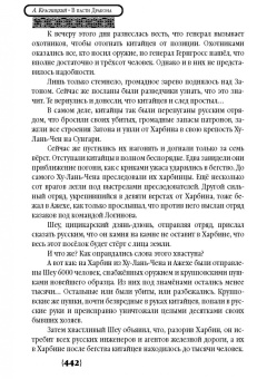 Александр Красницкий: В пасти Дракона
