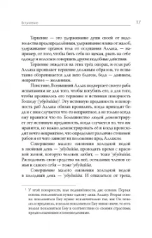 Ибн Аль-Джаузийя: Вабиль. Благодатный дождь благих слов