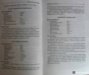 Владимир Хлебников: Итальянская кухня
