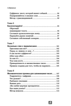 Рон Фрай: Тренировка памяти:  Экспресс-курс
