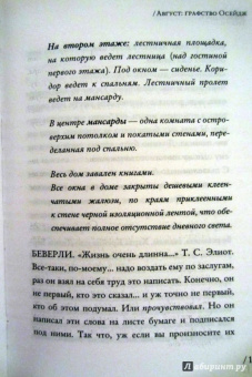 Трейси Леттс: Август. Графство Осейдж