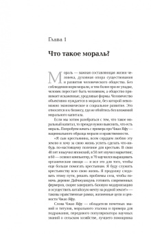 Сяоси Ван: Моральный капитал