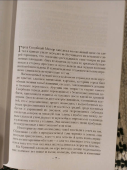 Стивен Эриксон: Малазанская книга павших. След крови