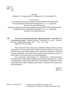 Лебедев, Давыдова, Шишкина: Технология машиностроения. Проектирование технологии изготовления деталей