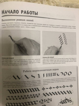 Ферраро, Меткалф, Ньюхолл: Основы каллиграфии и леттеринга