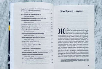 Мишель Уэльбек: Реплики 2020
