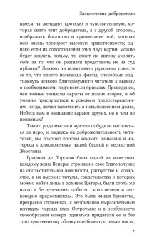 Маркиз де Сад: Злоключения добродетели