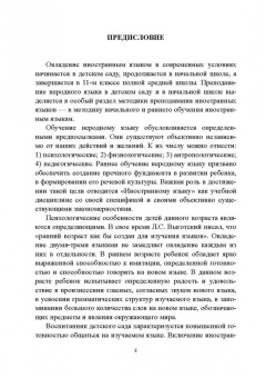 Шамов, Пронина: Иностранный язык для дошкольников и младших школьников. Методика преподавания. Учебное пособие