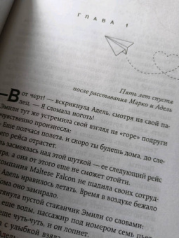 Ана Шерри: Грация королевы небес. Тайна Адель