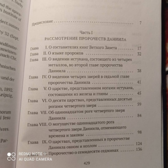 Исаак Ньютон: Толкования на пророчества Даниила и Апокалипсис Иоанна Богослова