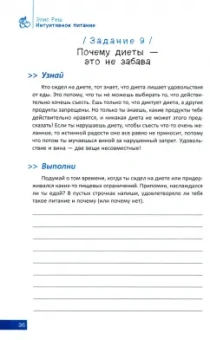 Элис Реш: Интуитивное питание для подростков. Строим здоровые отношения с едой