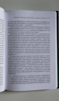 Т. Михайлова: Сила Слова в Древней Ирландии. Магия друидов