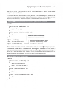Маттиас Нобак: Объекты. Стильное ООП