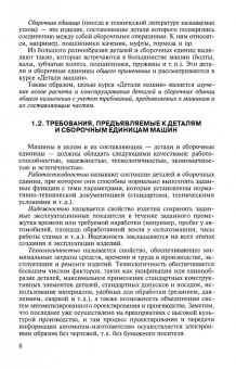 Гулиа, Юрков, Клоков: Детали машин. Учебник для СПО