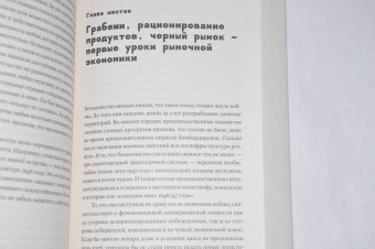 Харальд Йенер: Волчье время. Германия и немцы. 1945-1955