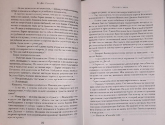 К. Сэнсом: Седьмая чаша