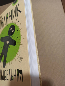 Чак Паланик: Колыбельная