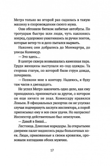 Жорж Сименон: Мегрэ и привидение
