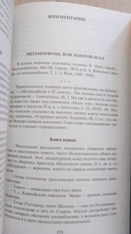 Апулей: Метаморфозы, или Золотой осел
