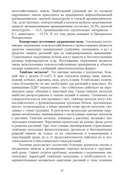 Иван Копытин: Ведение сельского хозяйства в Центрально-Нечерноземном округе России. Учебное пособие