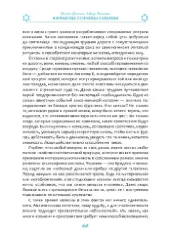 Деннинг, Филлипс: Магические состояния сознания. Путешествие по Древу Жизни