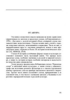 Константин Душенко: Цитата в пространстве культуры. Из истории цитат и крылатых слов