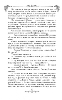 Глеб Скороходов: Леонид Утесов. Песня, спетая сердцем